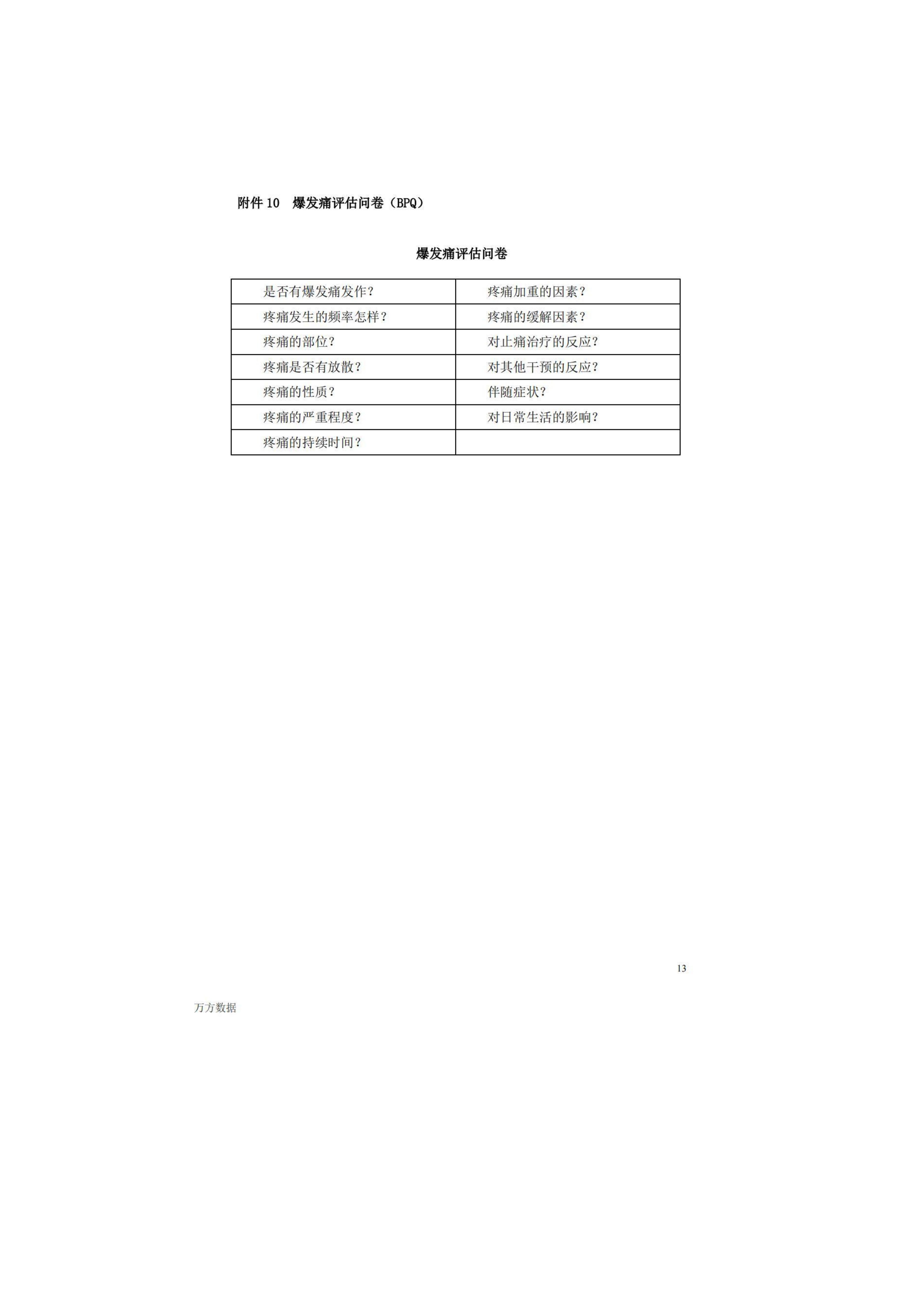 疼痛常见评估量表汇总_12.jpg