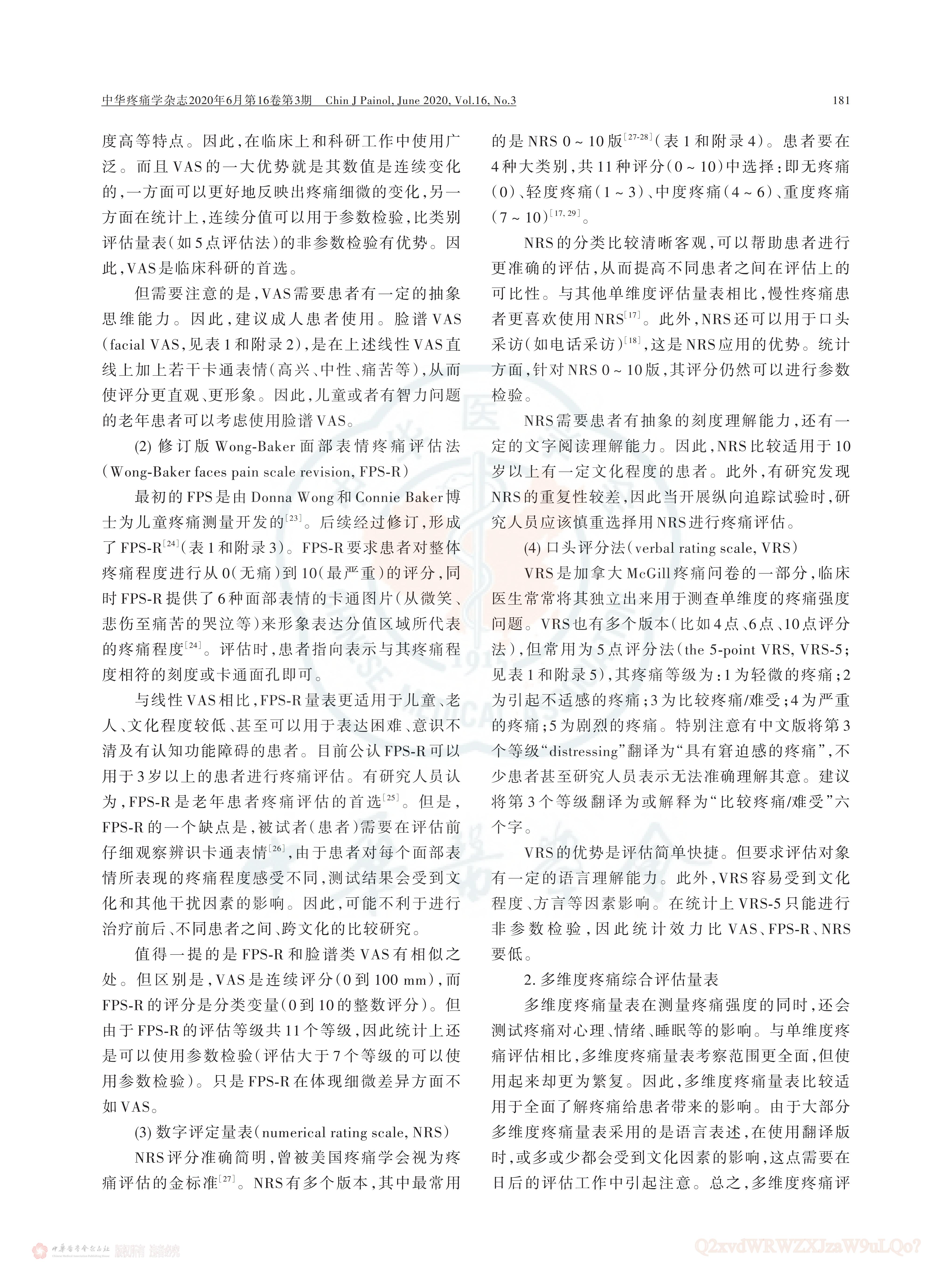 疼痛评估量表应用的中国专家共识（2020版）_04.jpg