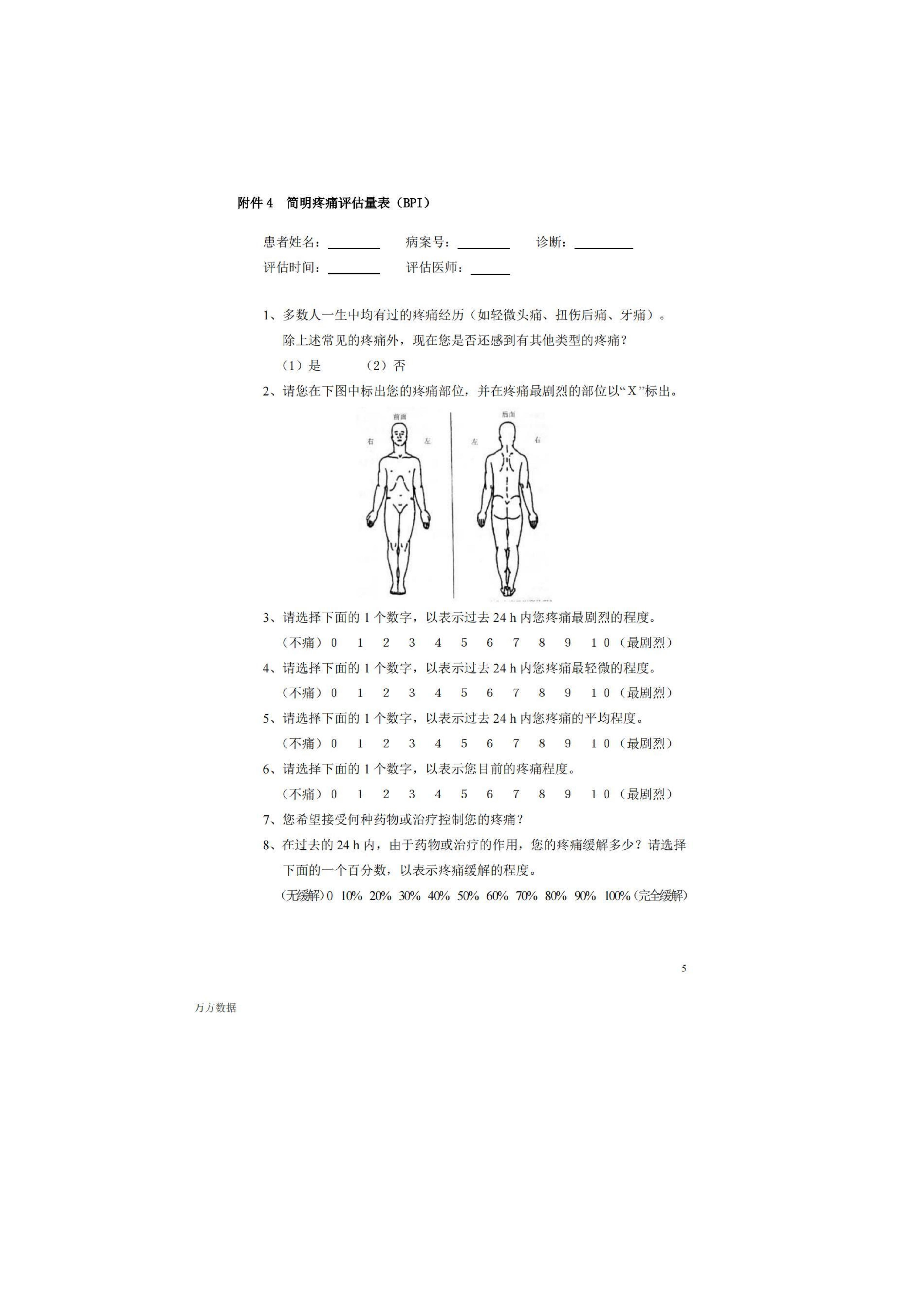 疼痛常见评估量表汇总_04.jpg